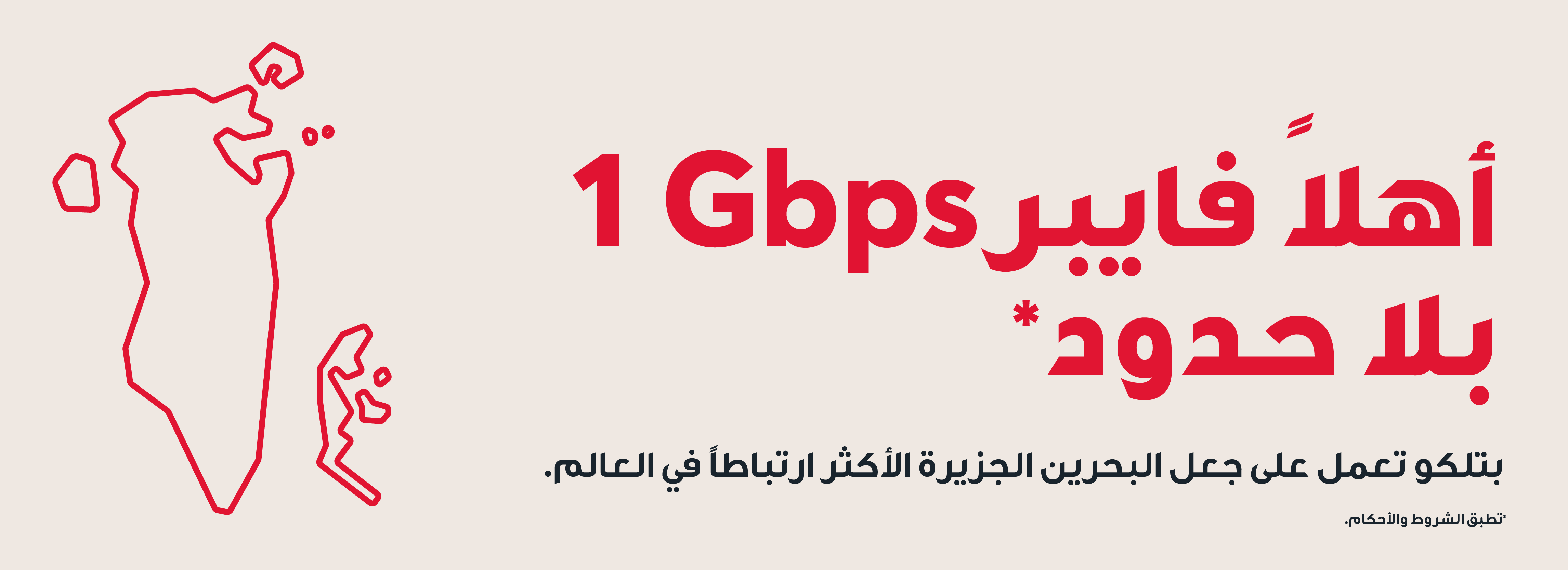 Bahrain Home Internet Packages / Unlimited plans Copy